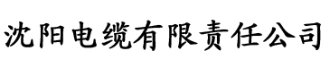 草莓社区下载电缆厂logo